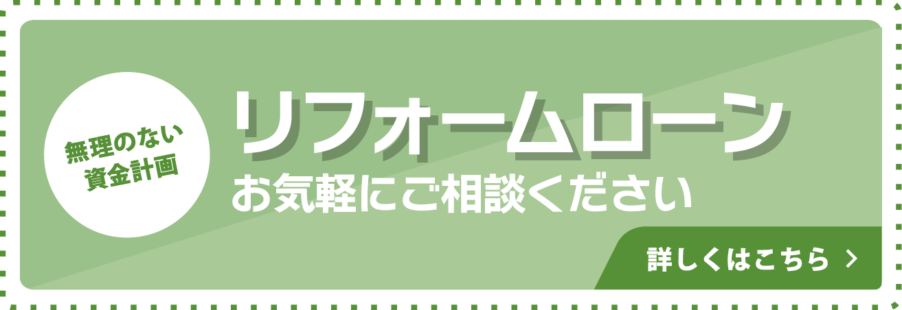 湘南工房建設のローンについて知る